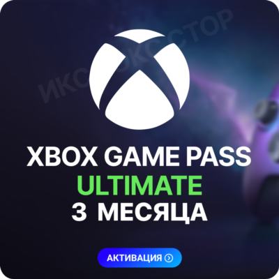 XBOX GAME PASS ULTIMATE  – 3 МЕСЯЦА ⚔️ ДЛЯ СТАРЫХ ✅