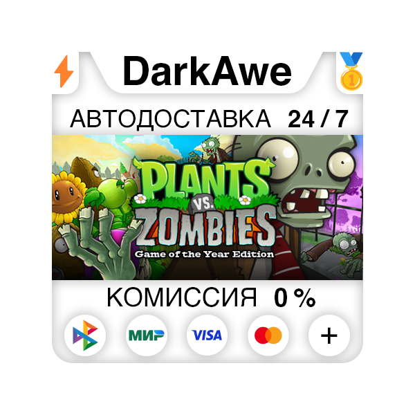 Plants vs. Zombies GOTY Edition STEAM•RU АВТО 0%