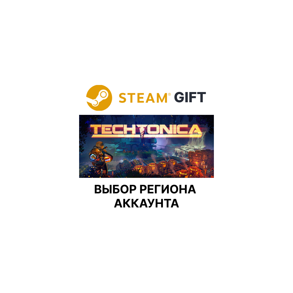 Купить ✅Techtonica🎁Steam🌐Выбор Региона