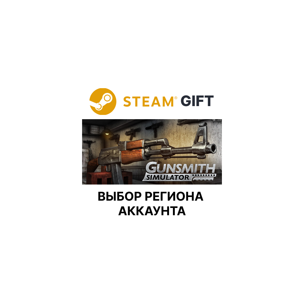 Купить ✅Gunsmith Simulator🎁Steam🌐Выбор Региона