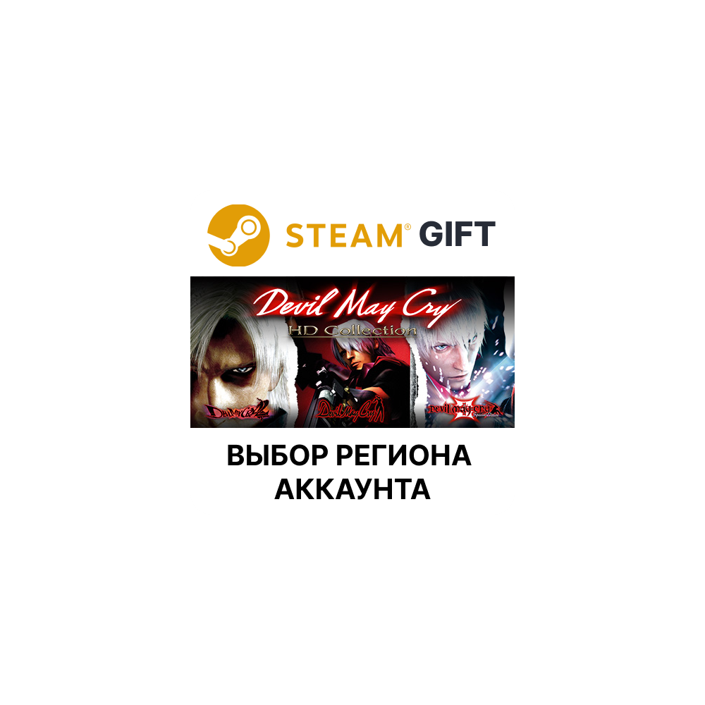Купить ✅Devil May Cry HD Collection🎁Steam🌐Выбор Региона