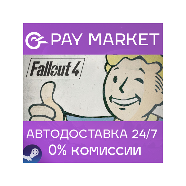 Fallout 4 | АВТОДОСТАВКА [Россия Steam Gift]
