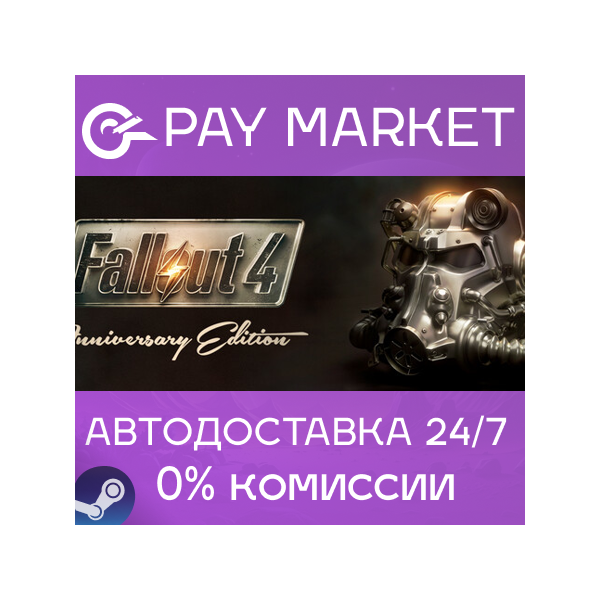 Fallout 4 Anniversary Edition | АВТОДОСТАВКА RU Steam