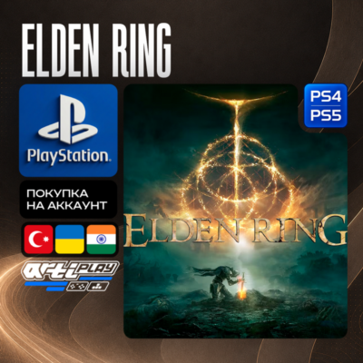 ELDEN RING + DLC • PS4/PS5 • Турция/Индия/Украина