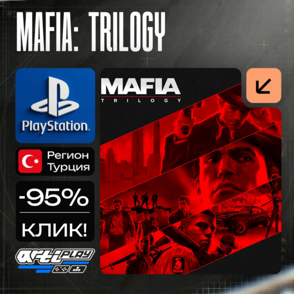 Mafia: Trilogy / Мафия Трилогия PS4/PS5 Турция / Украина