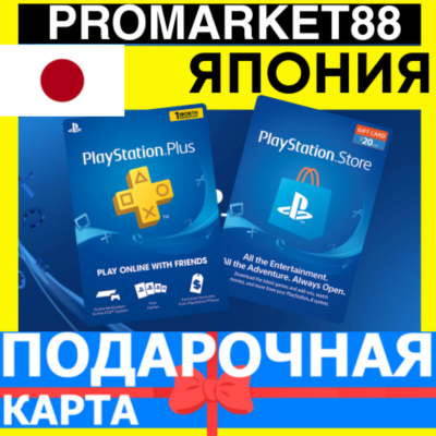 PSN Подарочная Карта ЯПОНИЯ JP PlayStation Japan JPY - Карта оплаты Store