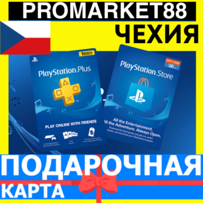 PSN Подарочная Карта ЧЕХИЯ CZ PlayStation Czech CZK - Карта оплаты Store