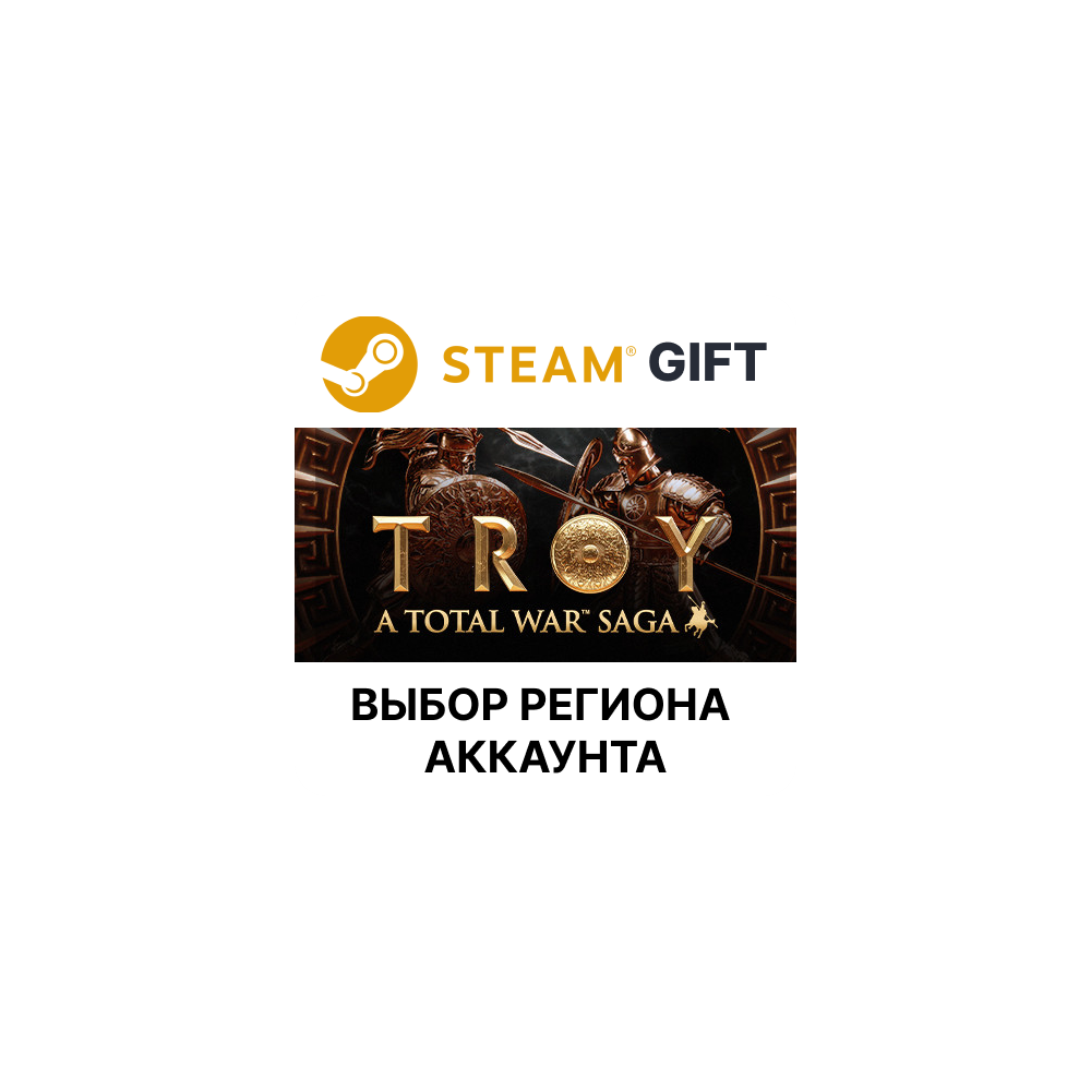 Купить ✅A Total War Saga: TROY🎁Steam🌐Выбор Региона
