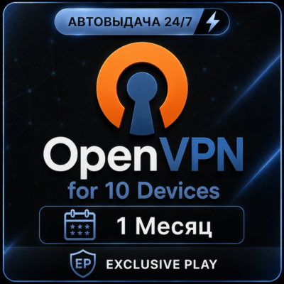 🔥✅OPENVPN на 10 устройств на 1-6 Мес Open VPN✅🔥