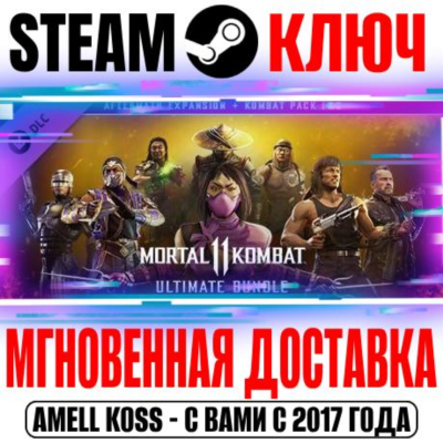 ⚫Mortal Kombat 11 Ultimate Add-On Bundle DLC (35 в 1)