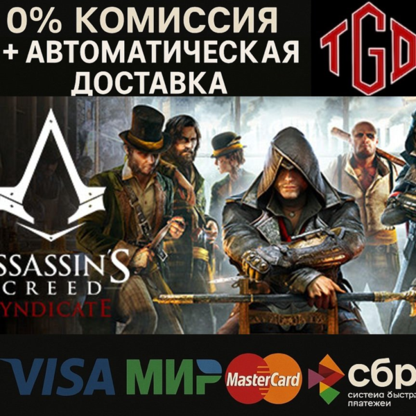 Assassin´s Creed® Syndicate | Steam Россия