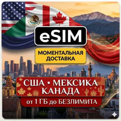 eSIM - США + Мексиска + Канада | AIRALO | Premium | есим