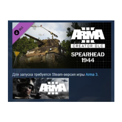 Arma 3 Creator DLC: Spearhead 1944  DLC АВТОДОСТАВКА STEAM РОССИЯ