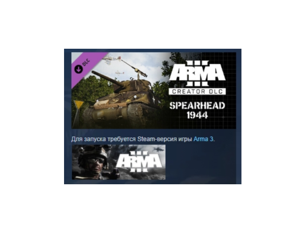 Arma 3 Creator DLC: Spearhead 1944  DLC АВТОДОСТАВКА STEAM РОССИЯ