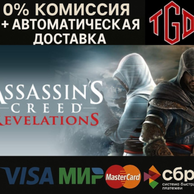 🔥 Assassin´s Creed Revelations | Steam Россия 🔥