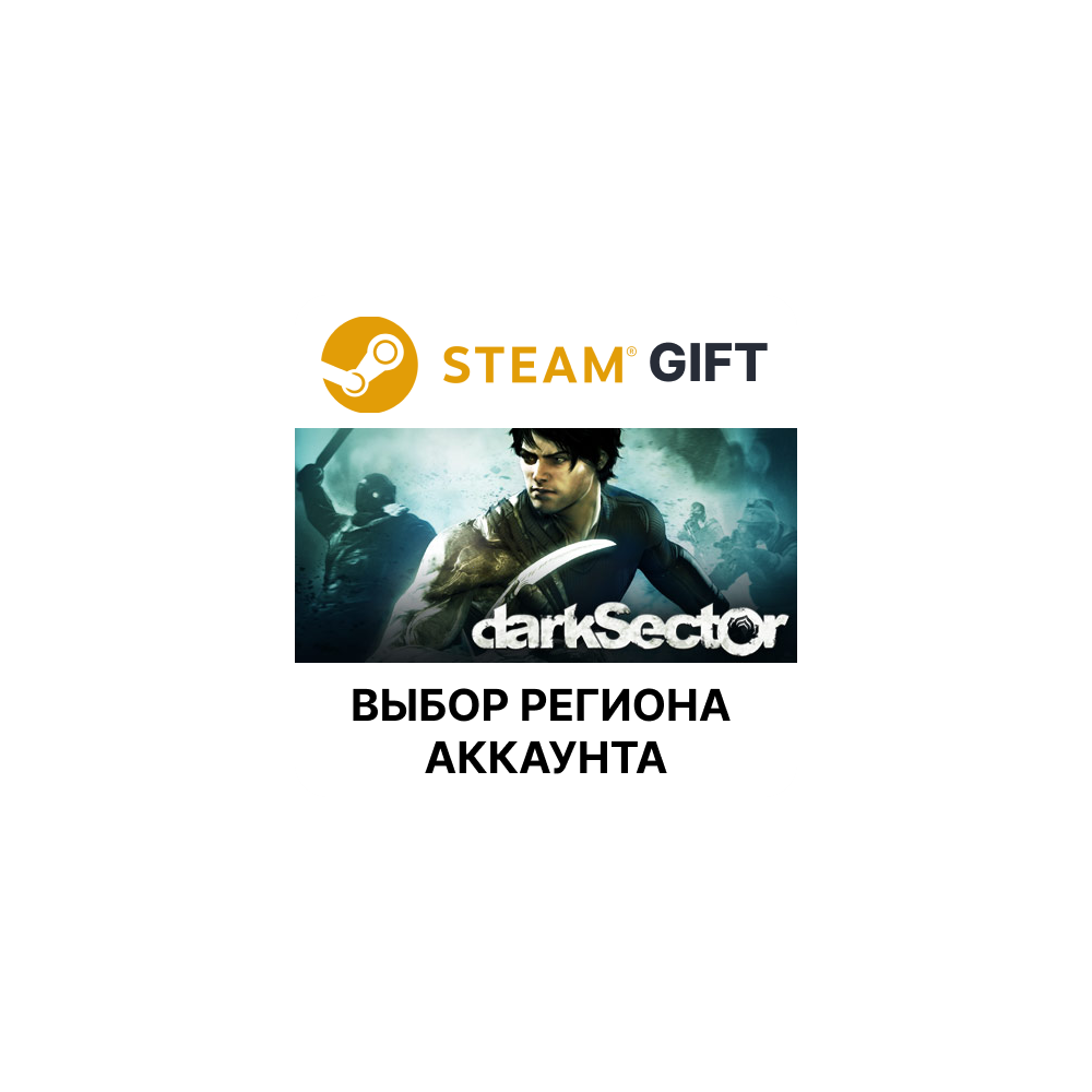 Купить ✅Dark Sector🎁Steam🌐Выбор Региона