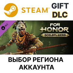 ✅For Honor - Hero - Ocelotl🌐Выбор Региона