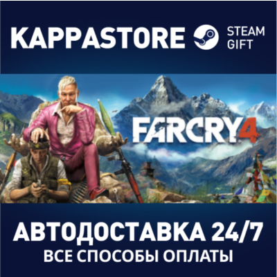 Far Cry 4⚡АВТОДОСТАВКА Steam Россия