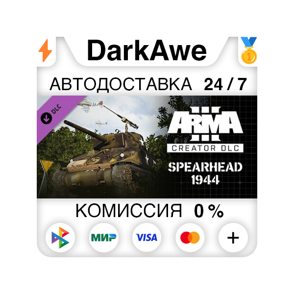 Arma 3 Creator DLC: Spearhead 1944 DLC STEAM АВТО
