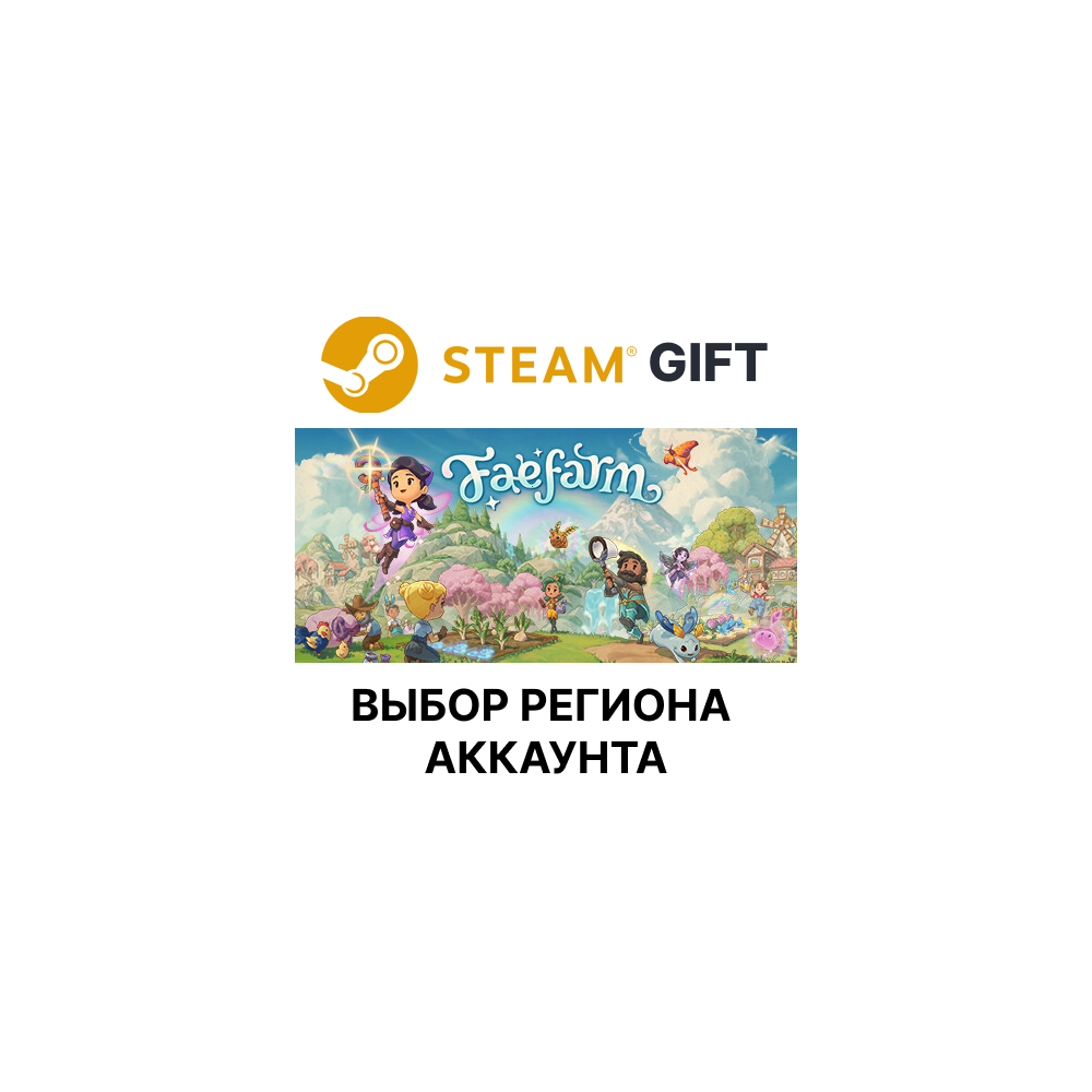 Купить ✅Fae Farm - Standard🎁Steam🌐Выбор Региона