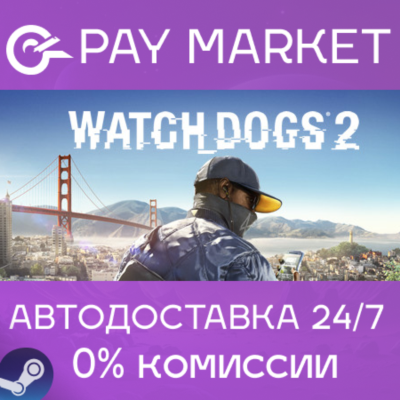 ⚡️Watch_Dogs 2 | АВТОДОСТАВКА [Россия Steam Gift]