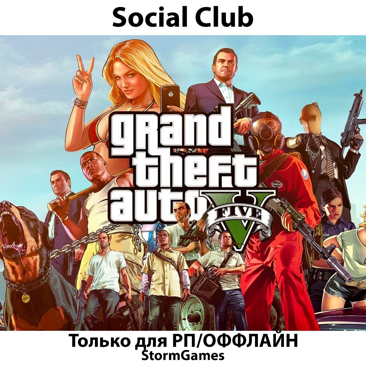 аккаунт гта 5 social club войти фото 31