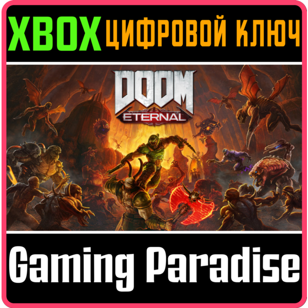 DOOM ETERNAL СТАНДАРТ XBOX ONE|X/S КЛЮЧ