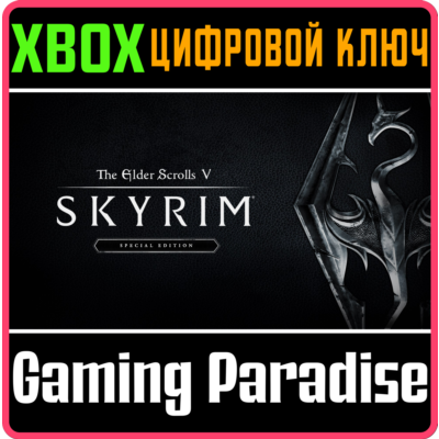 ❗THE ELDER SCROLLS V SKYRIM SPECIAL ❗XBOX ONE|X/S🔑КЛЮЧ