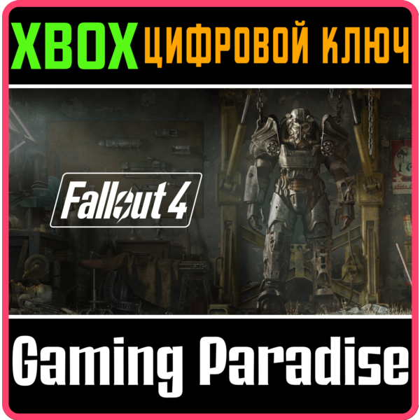 FALLOUT 4 XBOX ONE|X/S КЛЮЧ