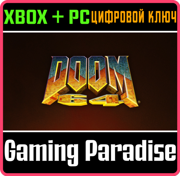 ❗DOOM 64 ❗XBOX ONE|X/S - PC WINDOWS🔑КЛЮЧ❗