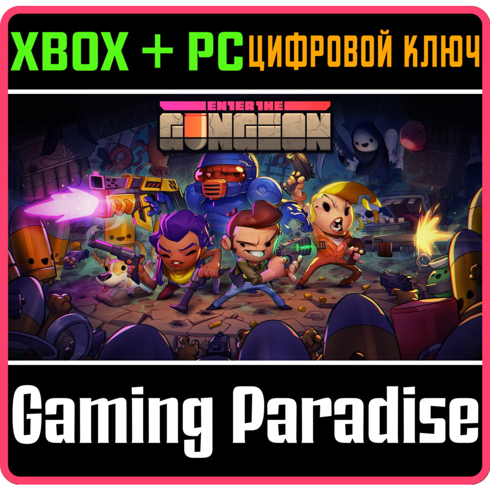 Купить ❗ENTER THE GUNGEON ❗XBOX ONE|X/S🔑КЛЮЧ❗