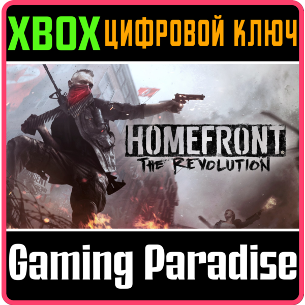 HOMEFRONT THE REVOLUTION XBOX ONE|X/S КЛЮЧ