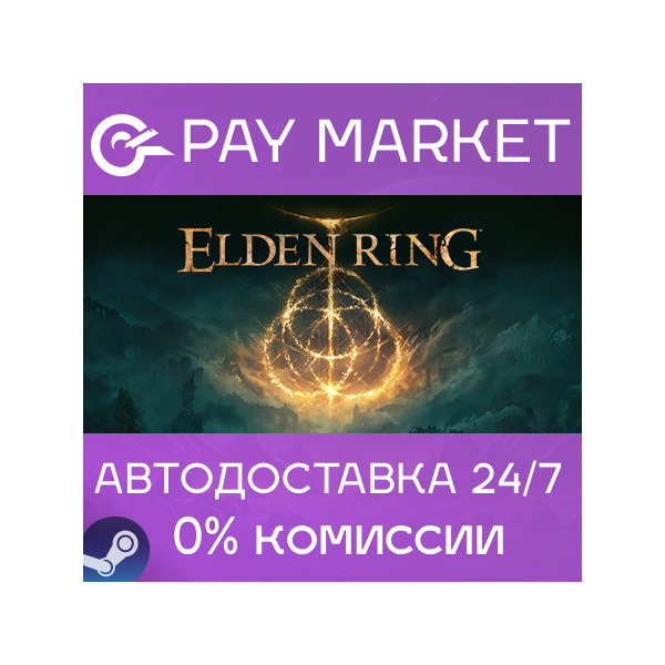 ELDEN RING | АВТОДОСТАВКА [Россия Steam Gift]