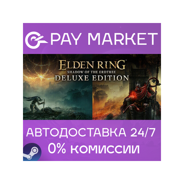 ELDEN RING Shadow of the Erdtree Deluxe | АВТО RU Gift