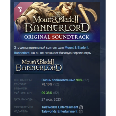 Mount & Blade II: Bannerlord Original Soundtrack DLC AUTODELIVERY STEAM RUSSIA