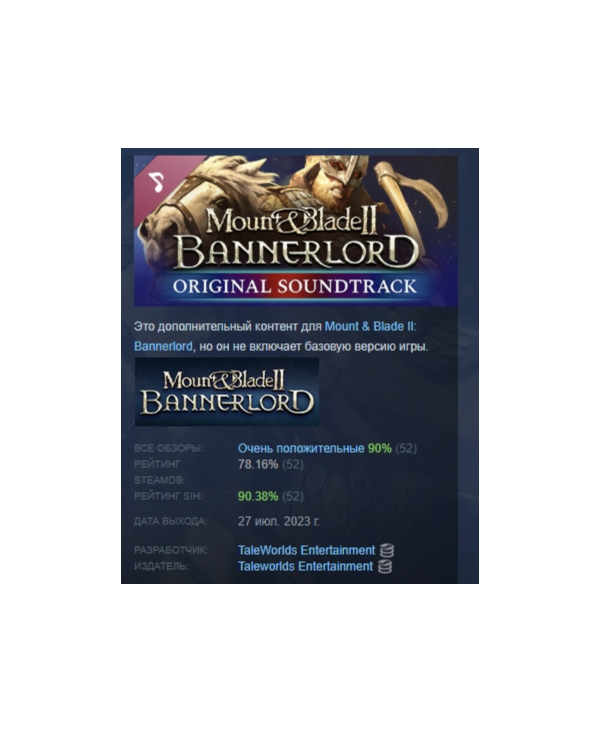 Mount & Blade II: Bannerlord Original Soundtrack DLC AUTODELIVERY STEAM РОССИЯ