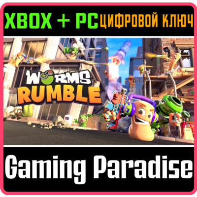 ❗WORMS RUMBLE ❗XBOX ONE|X/S - PC WINDOWS🔑КЛЮЧ❗