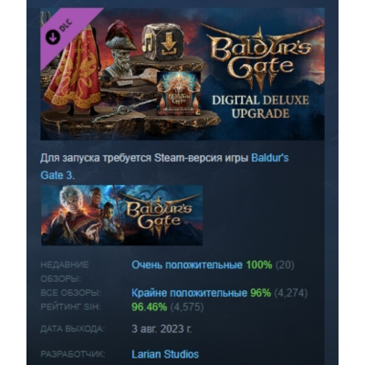 Baldur´s Gate 3 Digital Deluxe Edition DLC АВТОДОСТАВКА STEAM РОССИЯ ЛИЦЕНЗИЯ