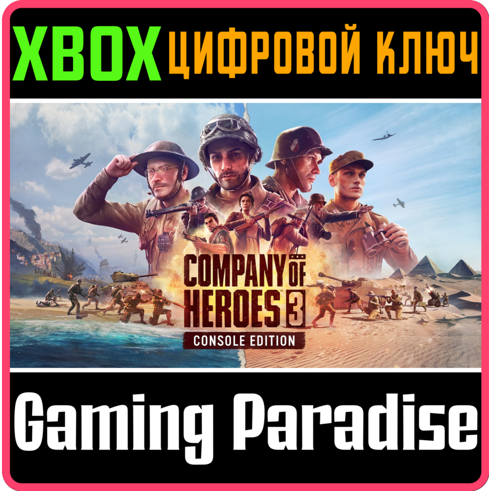 Купить ❗COMPANY OF HEROES 3 ❗XBOX X|S КЛЮЧ❗МОМЕНТАЛЬНО❗
