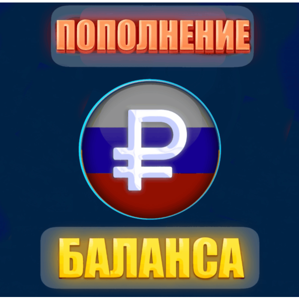 ₽₽ Пополнение баланса Steam в РУБЛЯХ (RUB) ₽ БЫСТРО
