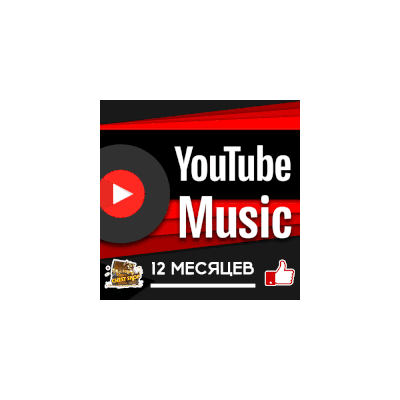 🎧🔴 YOUTUBE MUSIC | ЮТУБ МУЗЫКА НА 1/12 МЕСЯЦЕВ🔴🎧