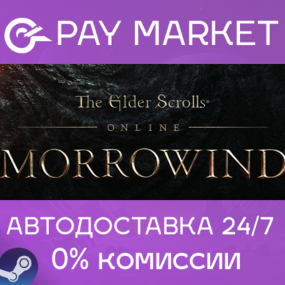 ⚡️The Elder Scrolls Online Standard Edition +Morrowind
