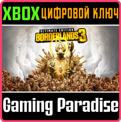 ❗BORDERLANDS 3 ULTIMATE EDITION❗XBOX ONE|X/S🔑КЛЮЧ❗