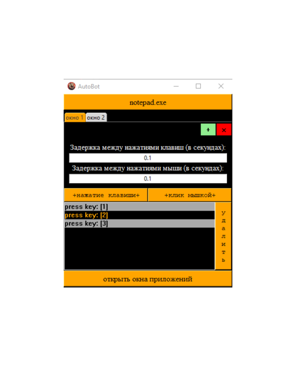 Автокликер бот для windows