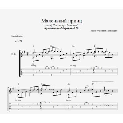 Маленький принц