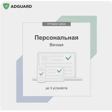 Adguard Personal ( 3 devices )  LIFETIME