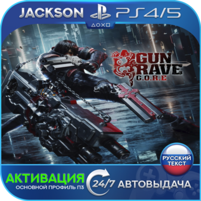 Gungrave G.O.R.E (PS4/PS5) RUS | Активация✅
