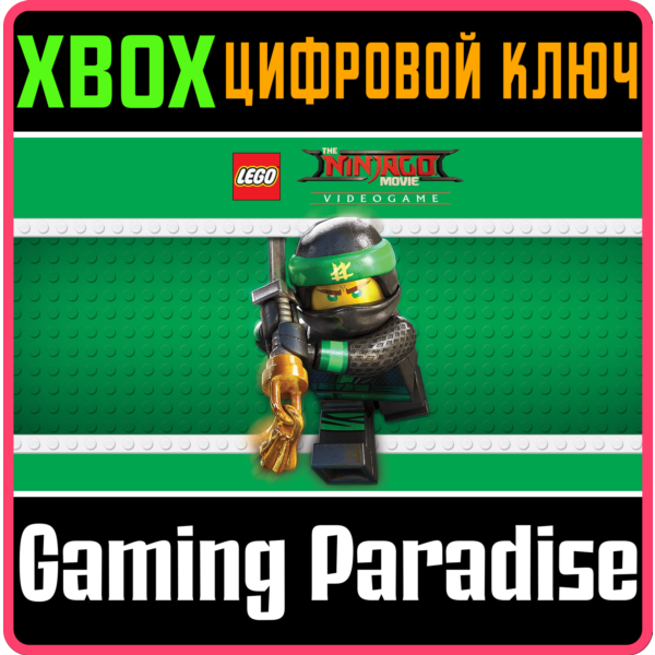 The LEGO NINJAGO Movie Video Game XBOX ONE/X|S КЛЮЧ