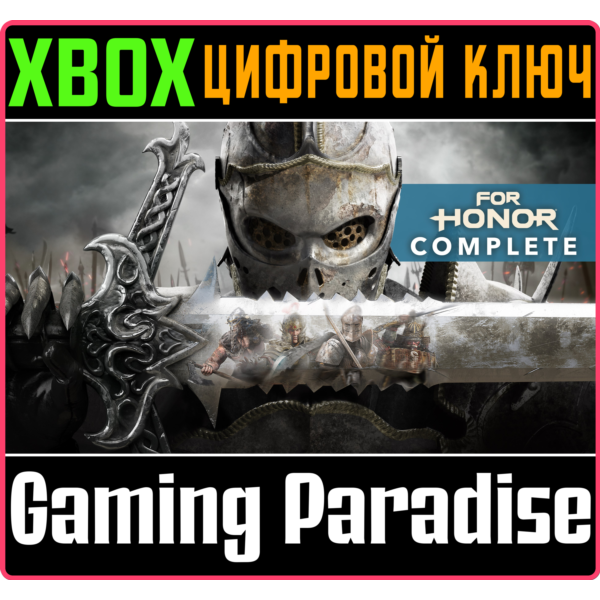For Honor Complete Edition XBOX ONE/X|S КЛЮЧ