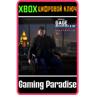 ❗PAYDAY 2 CRIMEWAVE EDITION - Gage Russian Weapons XBOX